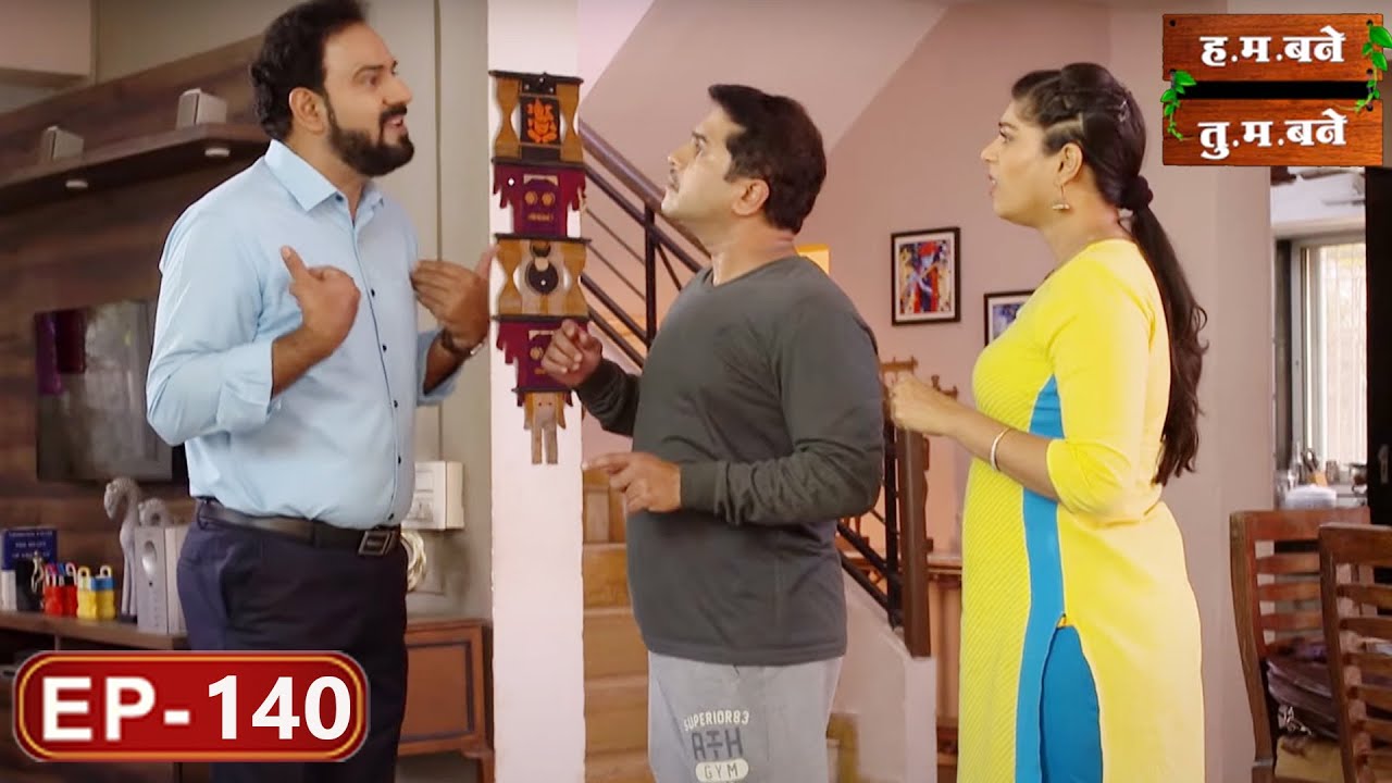 टोकावर कि बेटावर ? - H.M. Bane T.M. Bane | Aditi Sarangdhar, Rani Gunaji - Ep.140