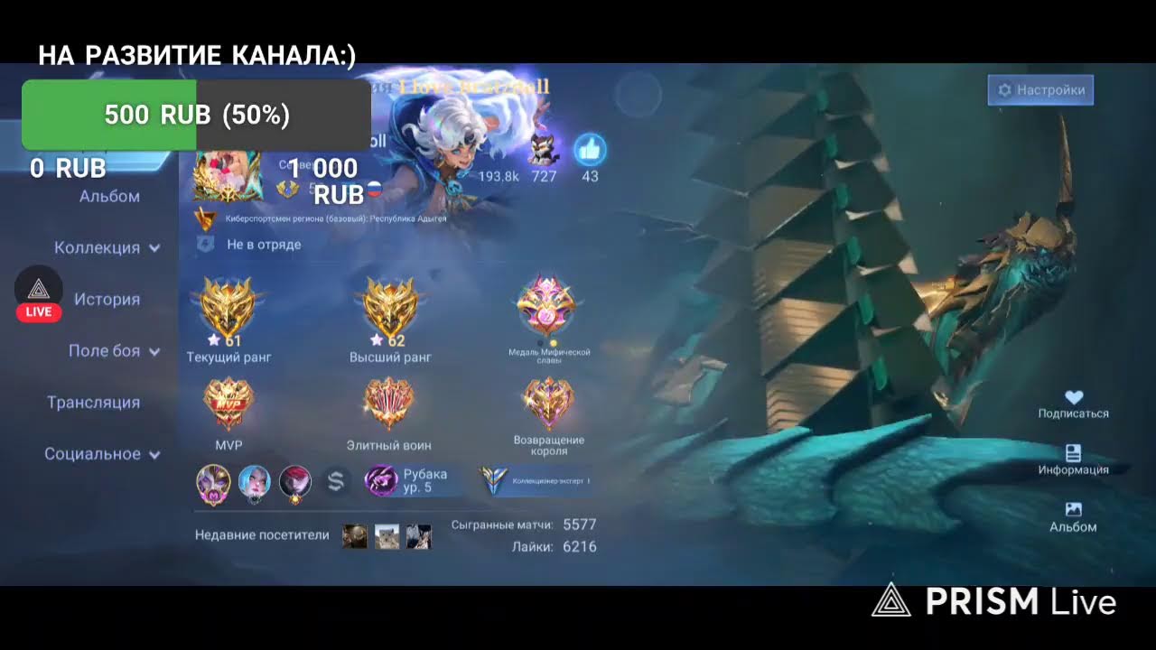 Mobile Legends: Bang Bang Стрим