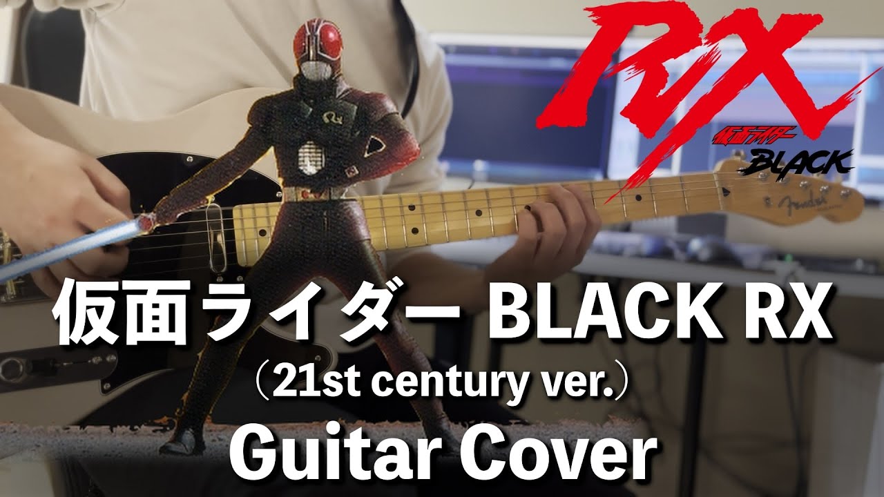 仮面ライダーBLACK RX (21st century ver.) Guitar Cover