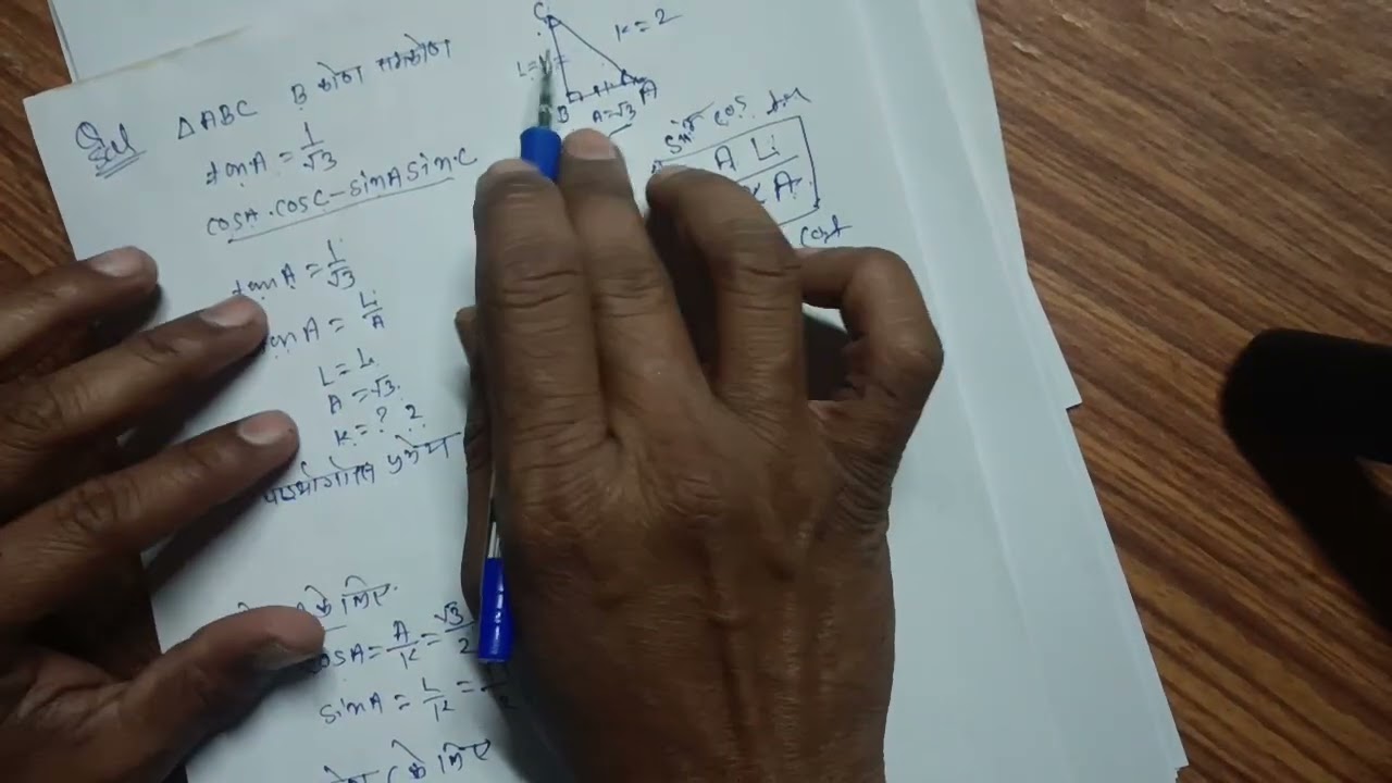  B exam त्रिकोणमिति का परिचय
