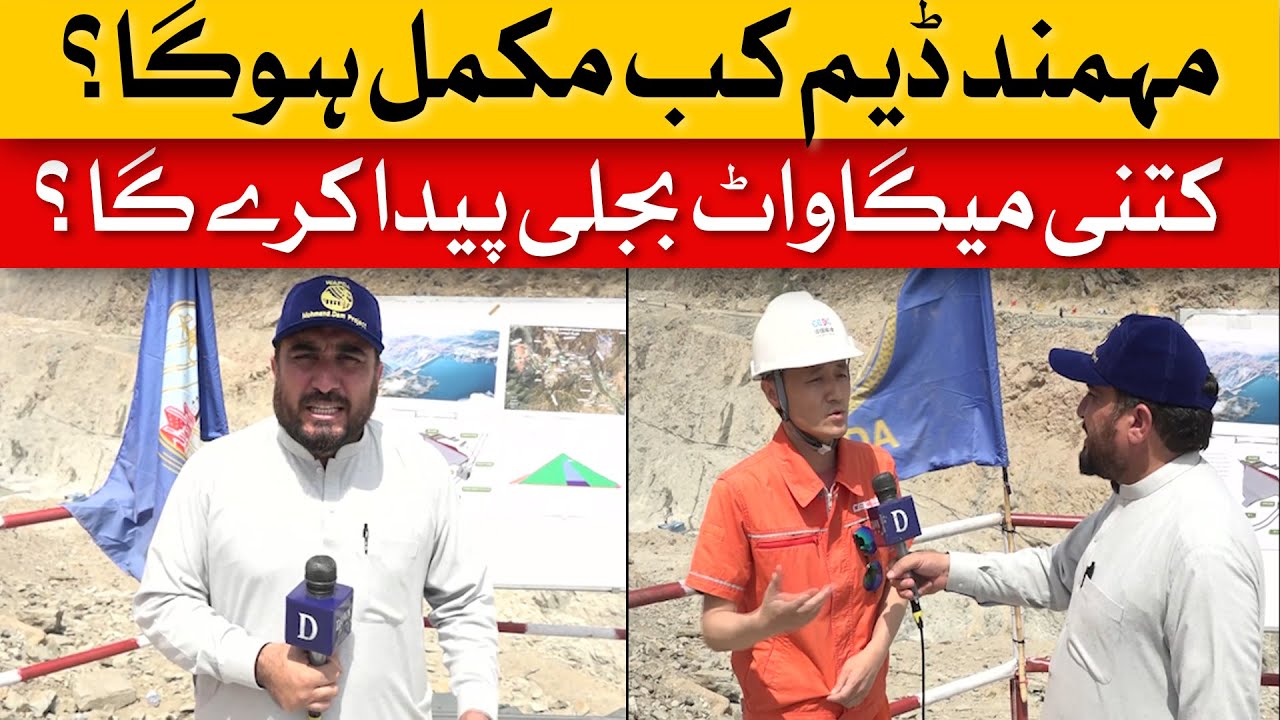 When Will Mohmand Dam Be Finished? How Many Megawatts Of Electricity Will It Generate? | Dawn News