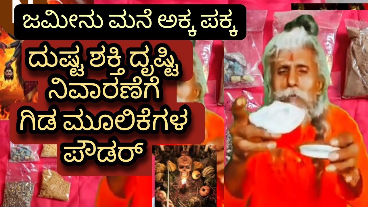Dhusta dhrusti Nivaraka Powder Yanthra thanthra manthra Siddhi Shakthi Pooja homa yajna yaga yoga Vi