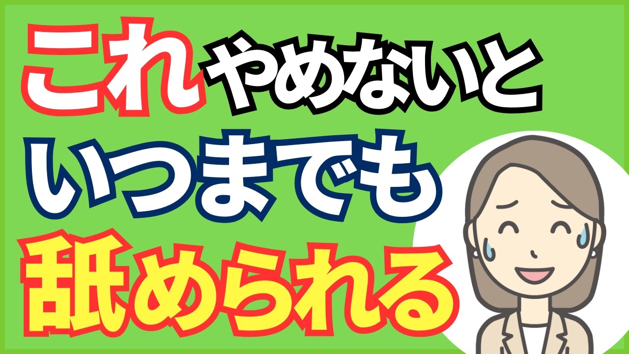 【もう舐められない】職場で「優しくしてナメられる人」が「一目置かれる人」に変わる“3つの秘訣“【人事歴20年の心理カウンセラーが解説】