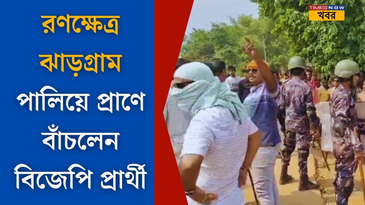 Lok Saha Election 2024 | গড়বেতায় বিজেপি প্রার্থীর গাড়ি ভাঙচুর, পালিয়ে প্রাণ বাঁচালেন প্রণত টুডু