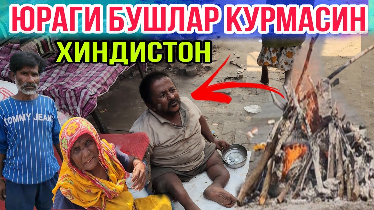 ГАНГА ДАРЁСИДА УЛИКЛАРНИ ЁКАЯТГАНИНИ КУРИБ ЧИДАБ ТУРОЛМАДИК