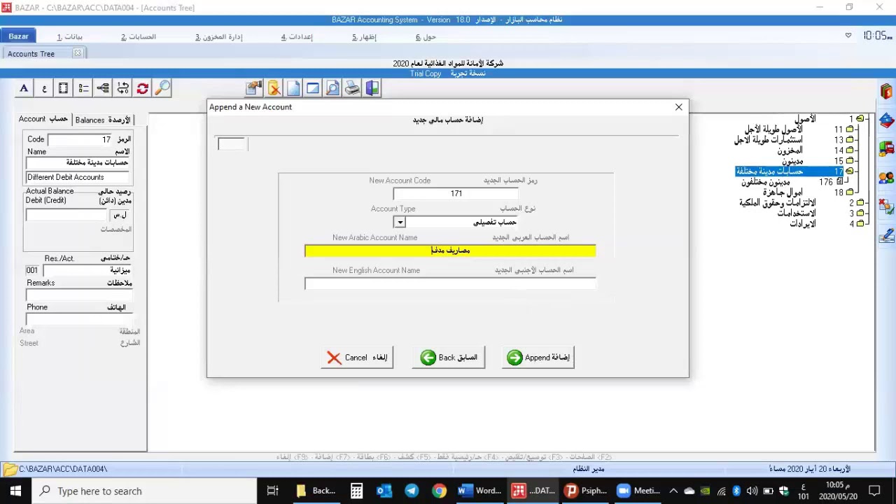 برنامج بازار للمحاسبة والمخزون   المحاضرة السابعة   مصروف مدفوع مقدماً