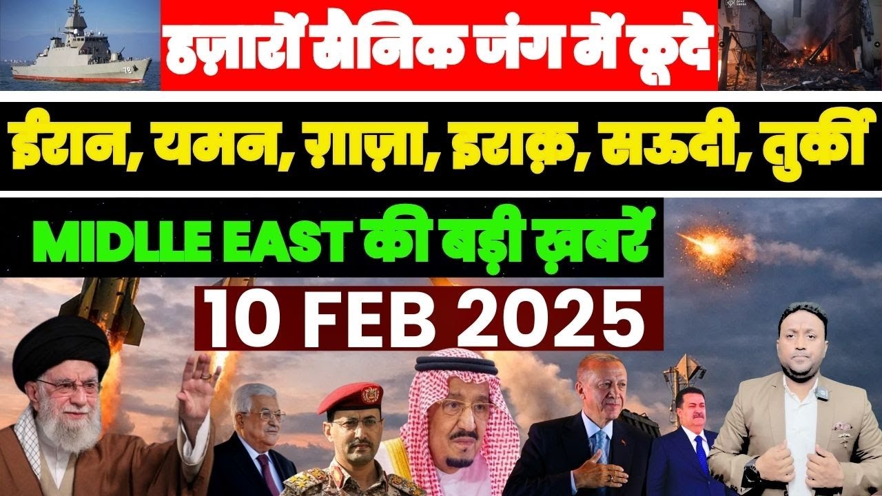 हज़ारों सैनिक जंग में उतरे, अमेरिका निशाने पर | ईरान–यमन–गजा–सऊदी MIDLLE EAST की खबरें PAL PAL NEWS