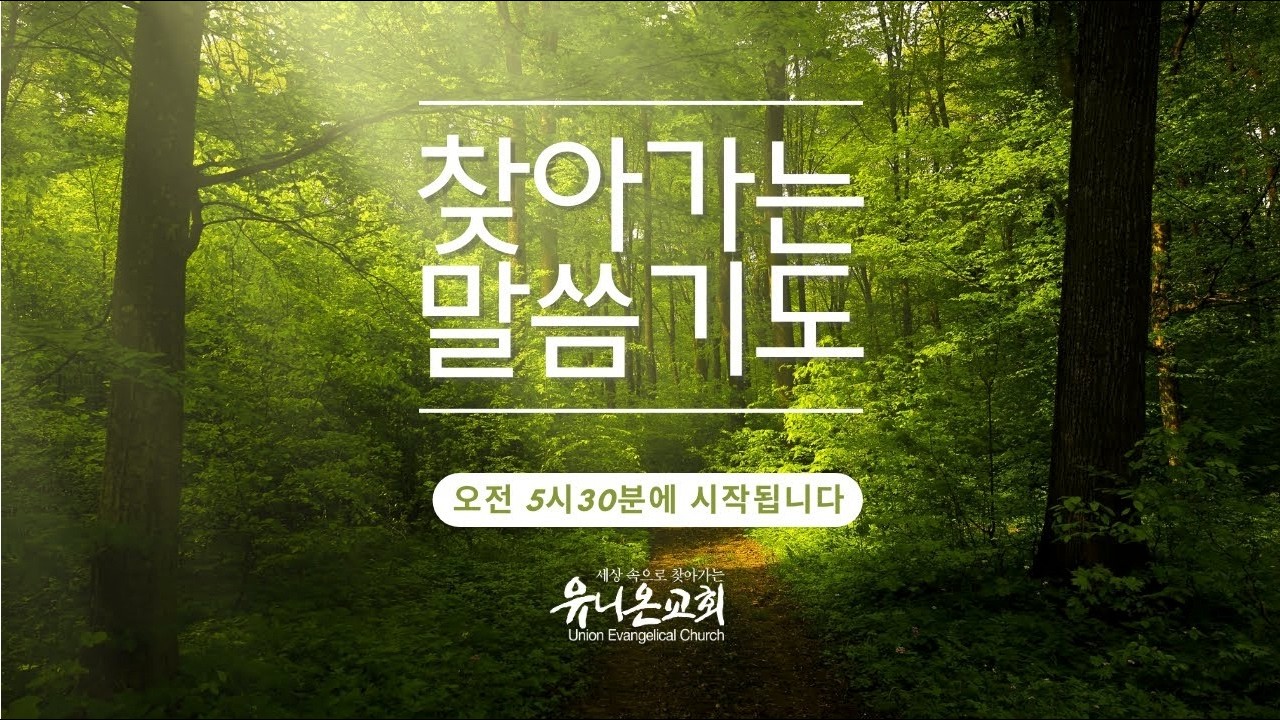 [찾아가는 말씀기도] 2026-02-13