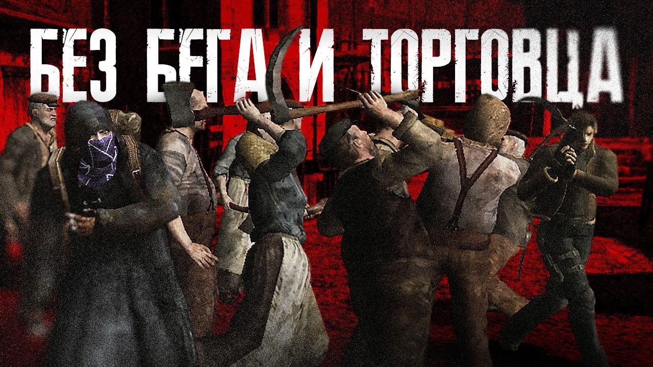 Resident Evil 4 БЕЗ БЕГА И ТОРГОВЦА...