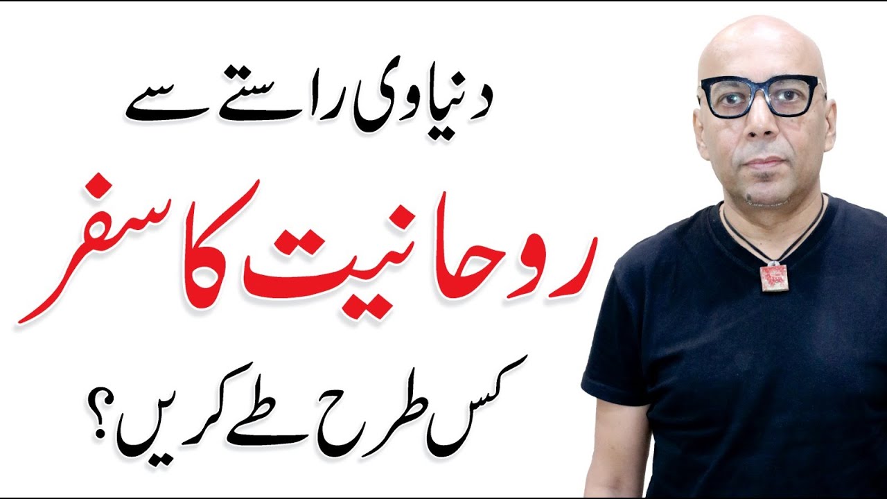 Spirituality '' Rohaniyat Ka Safar '' | Exclusive Interview With Syed Kashif Mohsin