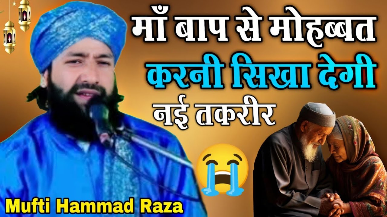 Mufti Hammad Raza muradabadi taqreer 2026  मुफ़्ती हम्माद रज़ा मुरादाबादी की तक़रीर2026 | islamic bayab