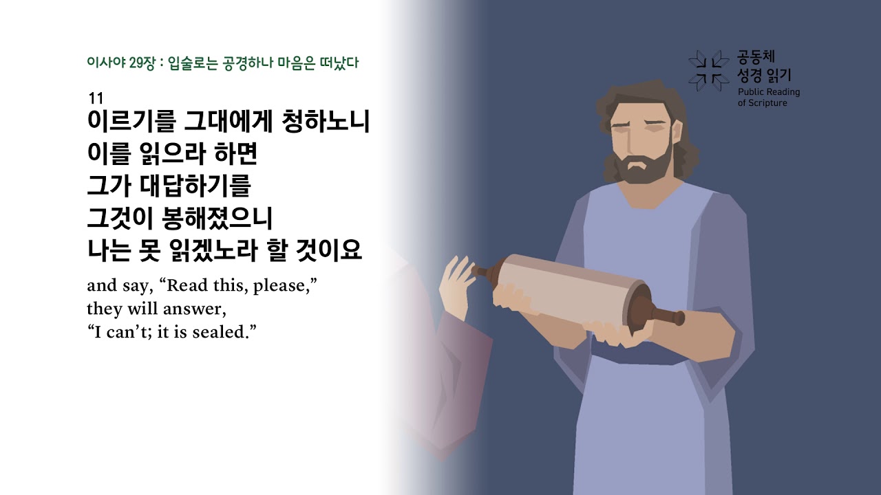 이사야 29장