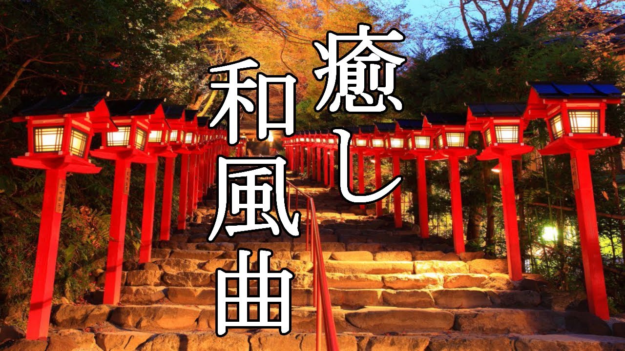 【癒し効果】心がやすらぐ、和風曲メドレー【高音質】Traditional Japanese Music - Relaxing Music