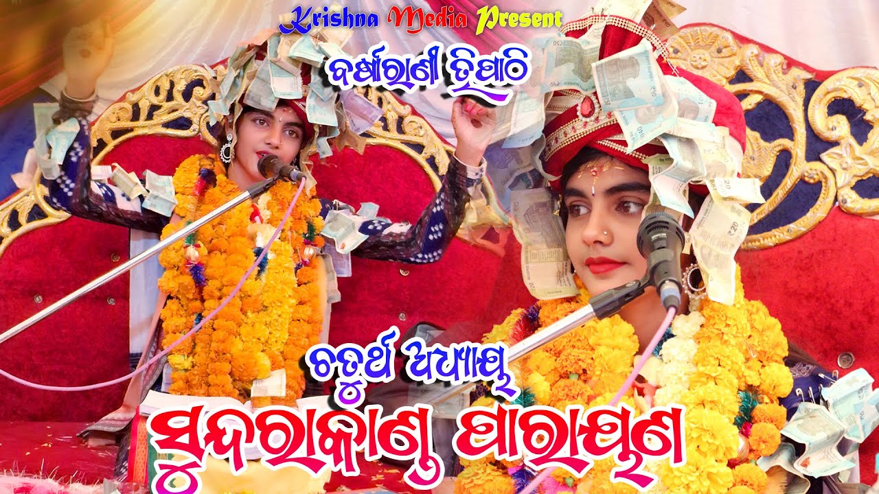 Sundarakanda Parayana Part 4 - Barsharani Tripathi Parayana 2023 #barsharanitripathy #maamedia