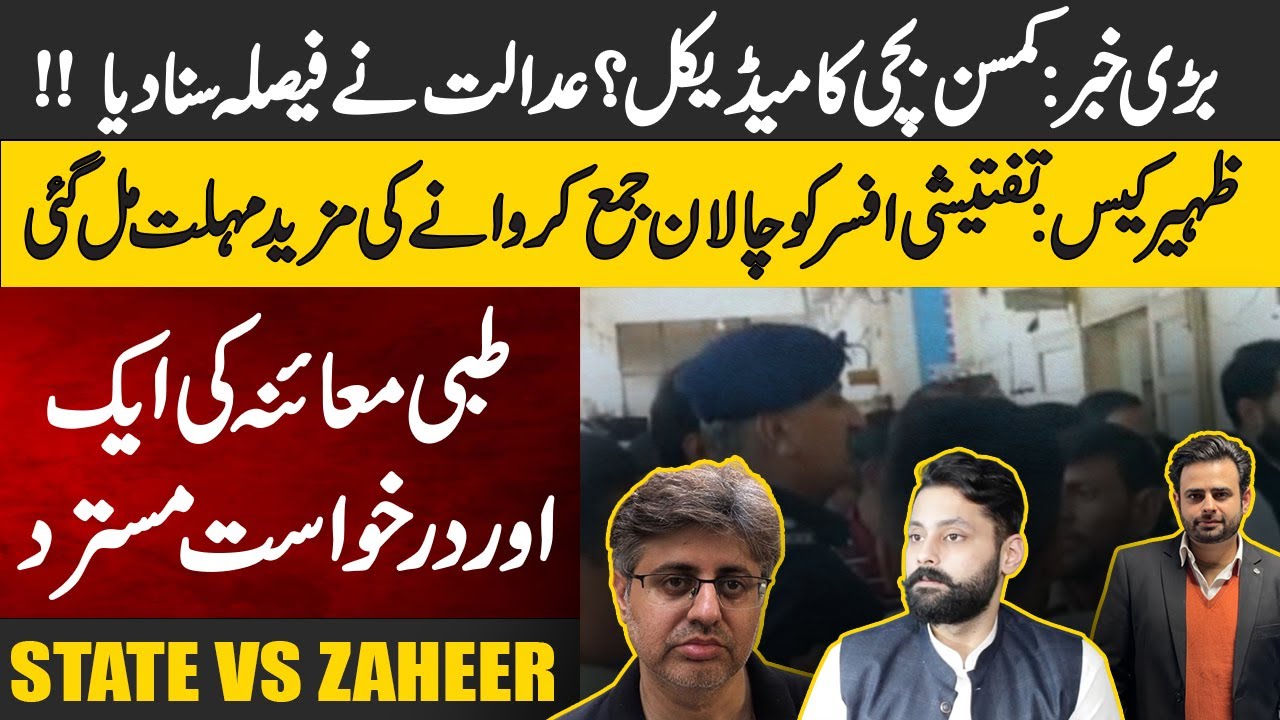 Zaheer Case Update | Court Refused Medical