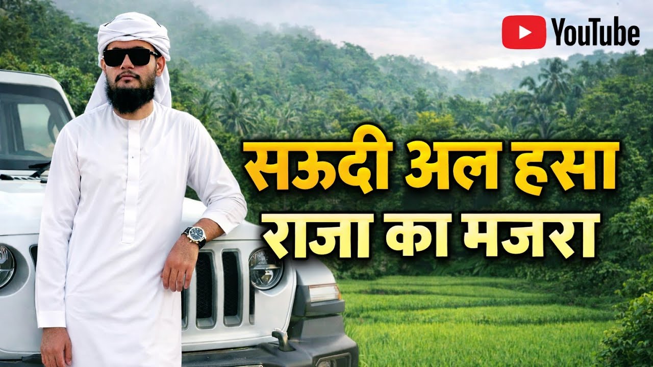 Saudi me raja kese rehte he 