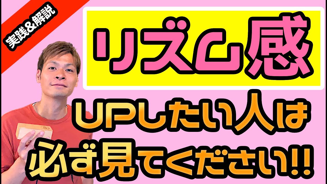 【リズム感UPしたい人見てください！】歌に必要なリズムの感じ方【実践＆解説】