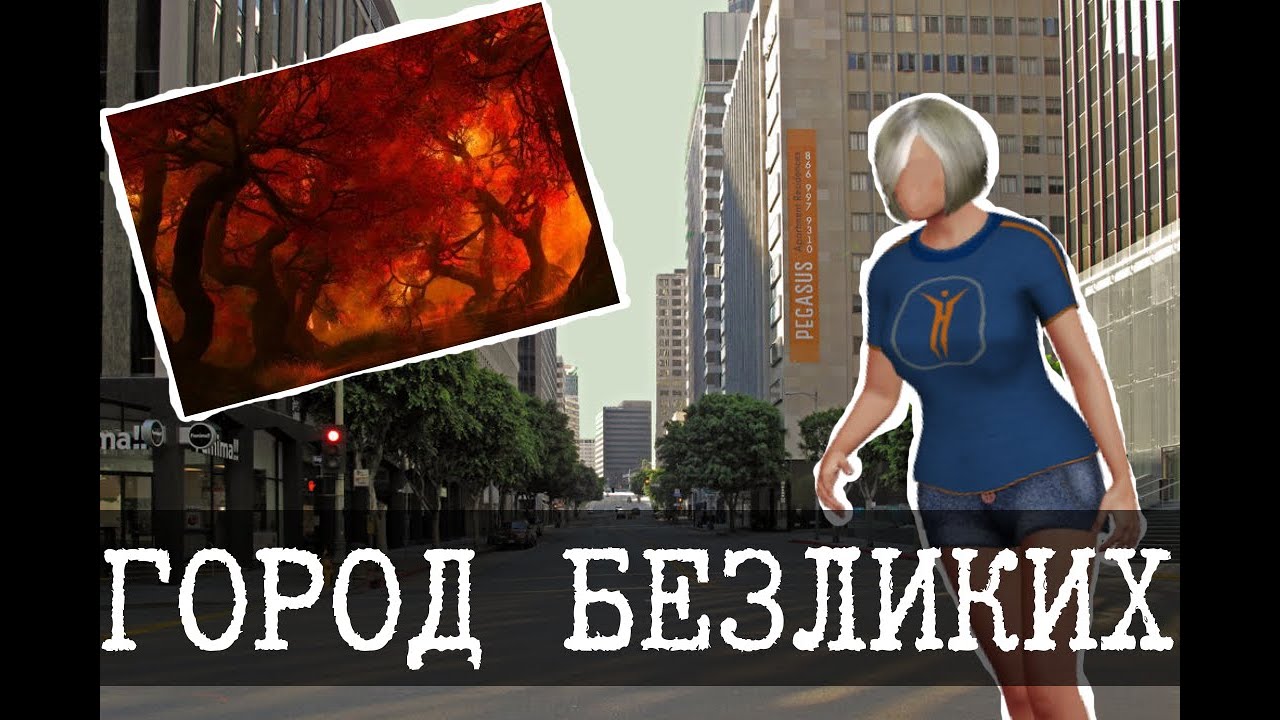 Город безликих в Бекрумс - Уровень 11