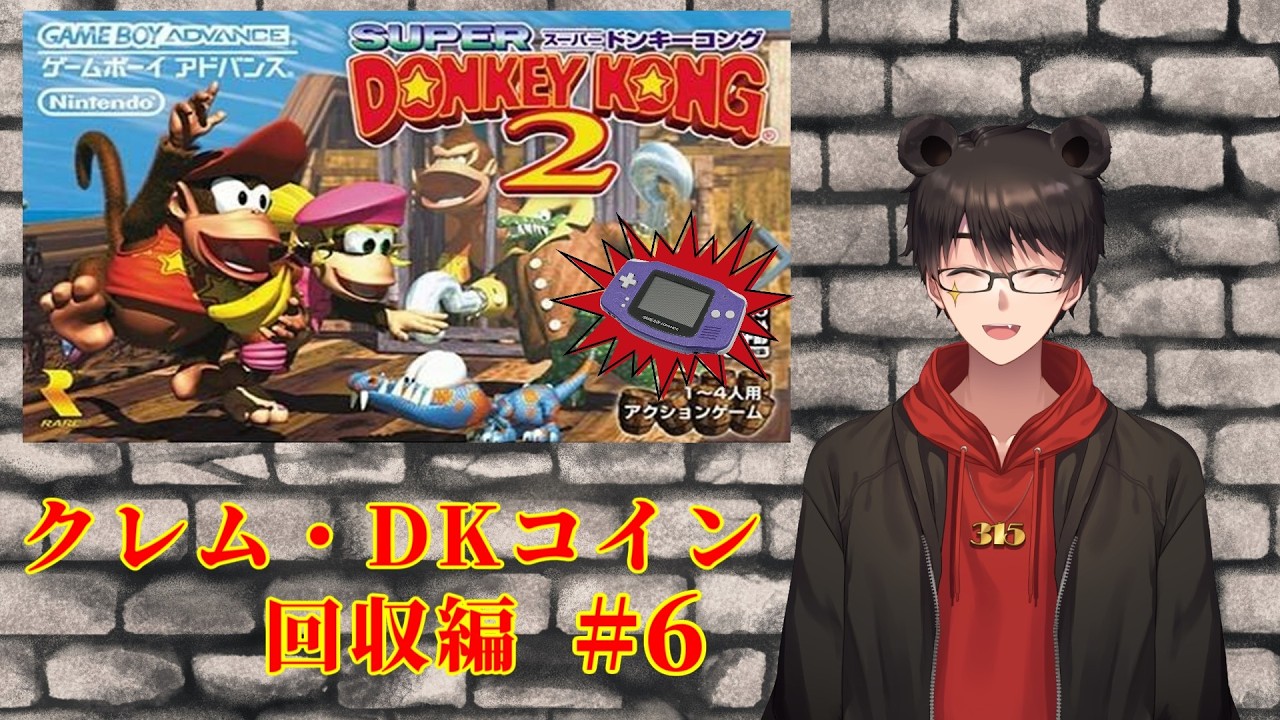 【実況配信】スーパードンキーコング2 Part6【凄煌ガルシア】