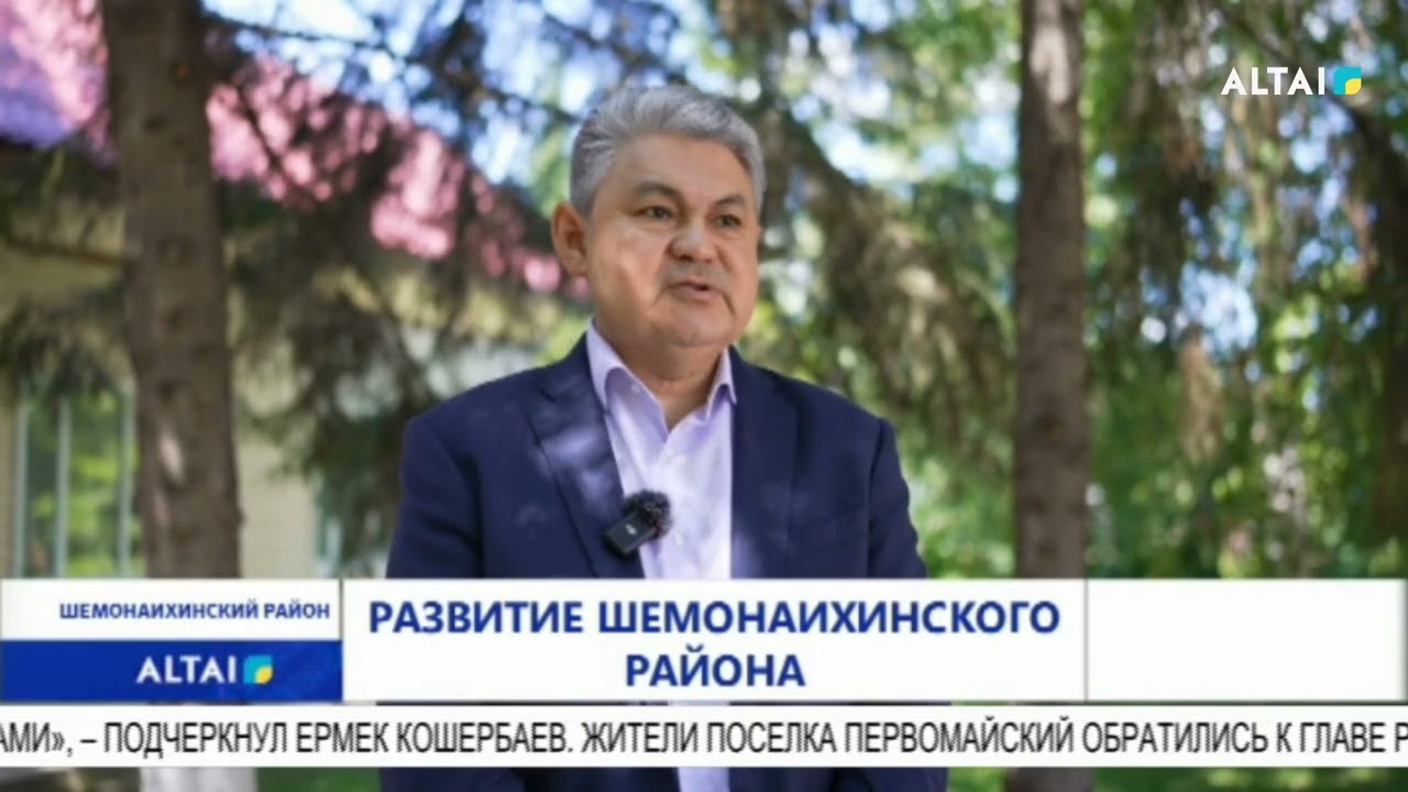 Развитие Шемонаихинского района