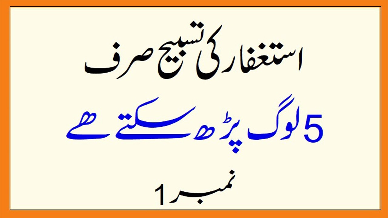 Astaghfar Ki Taufeeq Istaghfar Ki Tasbeeh #astaghfar #astaghfirullah #tasbeeh