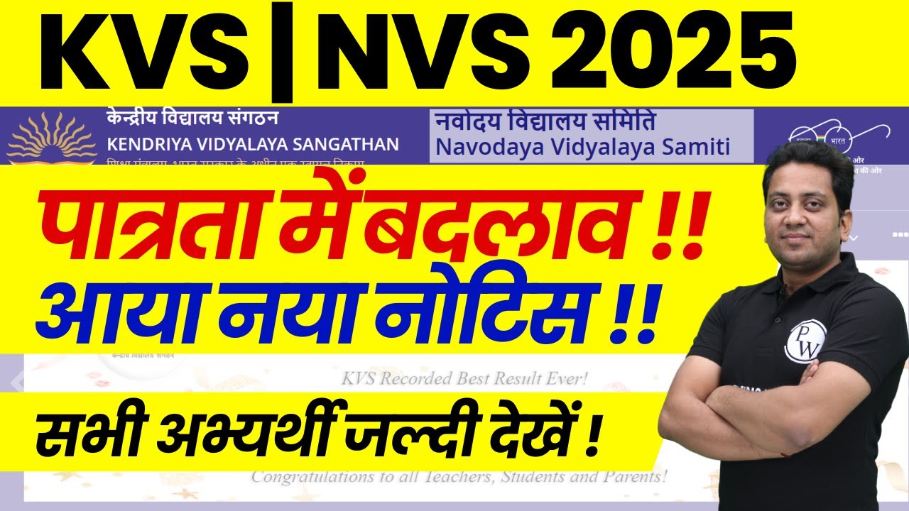 KVS NVS New Notice | KVS Eligibility Change ? | KVS New Eligibility Rules | KVS Form Fill Up 2026