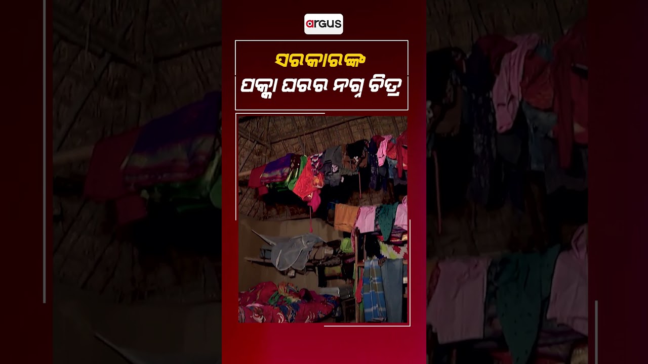 Jana Audit | Clear Pictures Of Odisha Govt's Pucca Ghara Yojana
