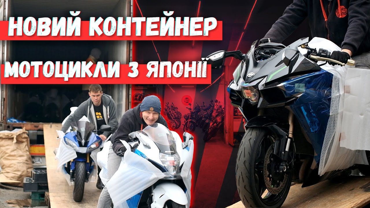 Розвантаження нового контейнера із Японії!