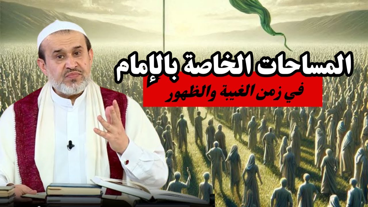 البنية الاساسية المؤسسية للمشروع المهدوي في زمان الغيبة والانتفاع منها في الظهور ..💙عبد الحليم الغزي