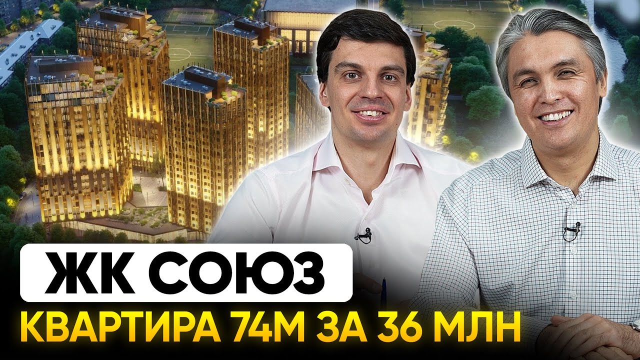 Обзор ЖК Союз. Плюсы и минусы / Квартира для клиента 74м за 36 миллионов