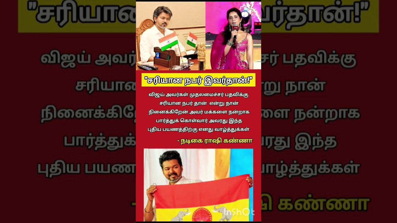 #tvk #tvkvijay #trending #shorts #viral #youtube #shortsfeed #youtubeshorts #tvkpolitical #tvkparty