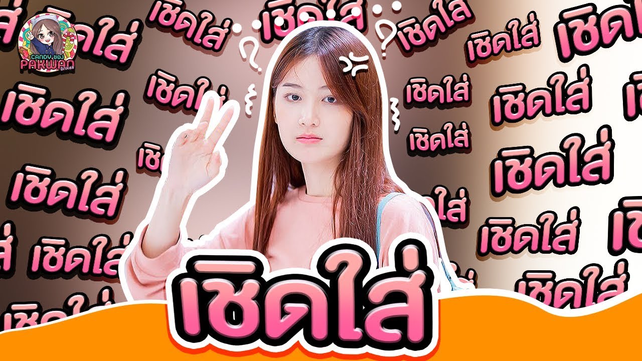 PAKWAN LIVE EP1・