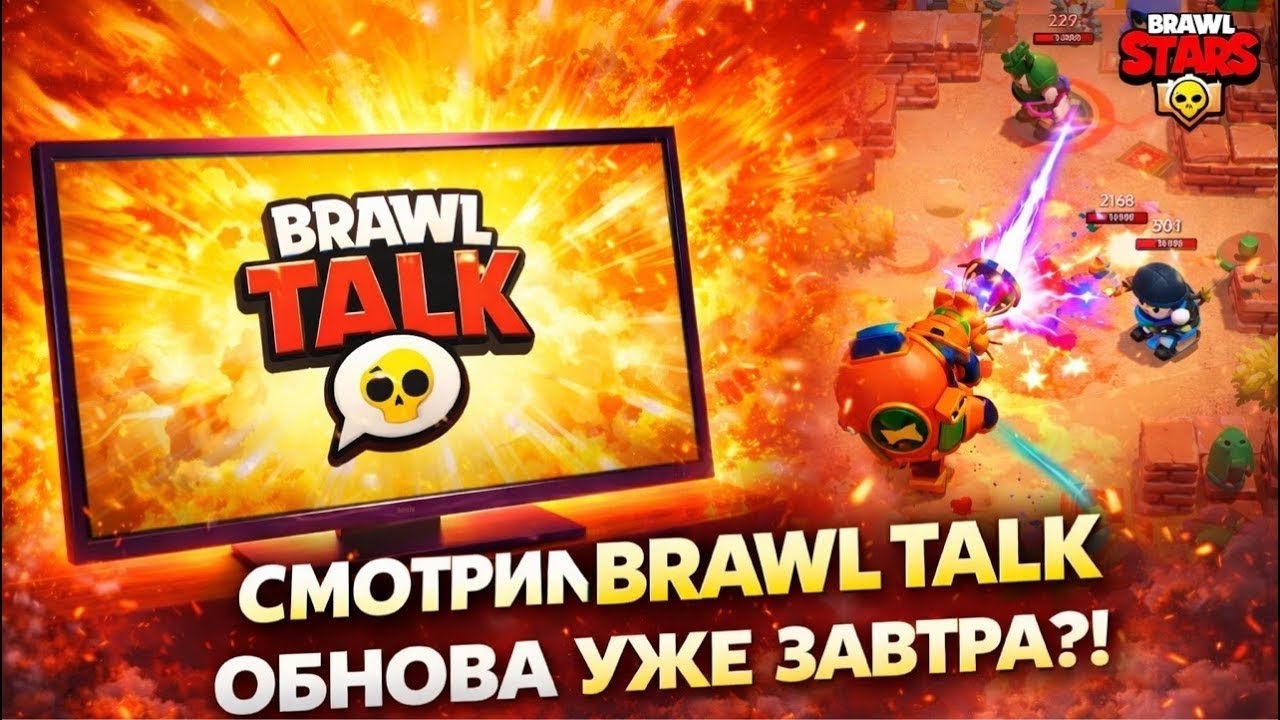 SHORTS | СМОТРИМ BRAWL TALK ВМЕСТЕ 😱 НОВАЯ ОБНОВА УЖЕ ЗАВТРА! | Brawl Stars