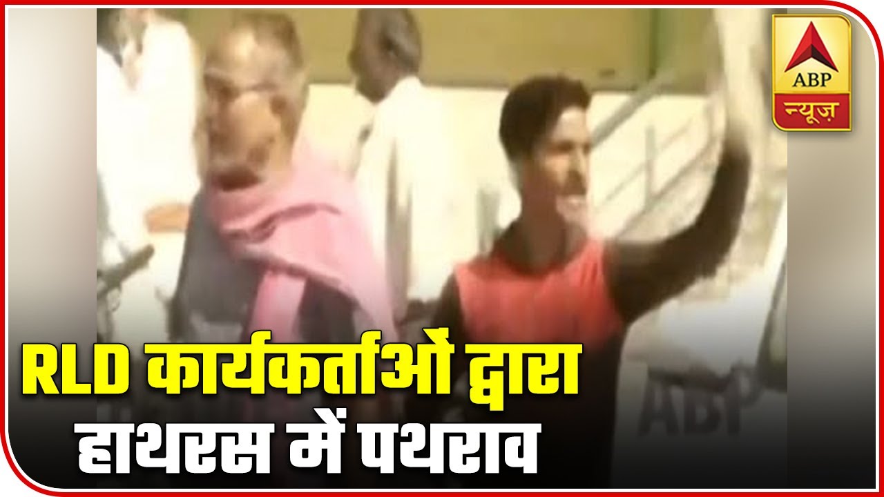 Stone Pelting In Hathras After Political Leaders Visit The Victim's Family | ABP News
