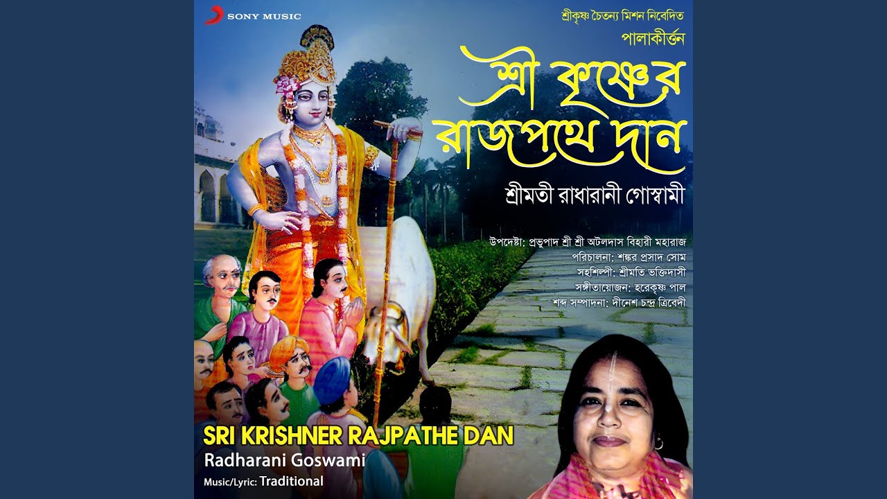 Sri Krishner Rajpathe Dan (Padabali Kirtan)