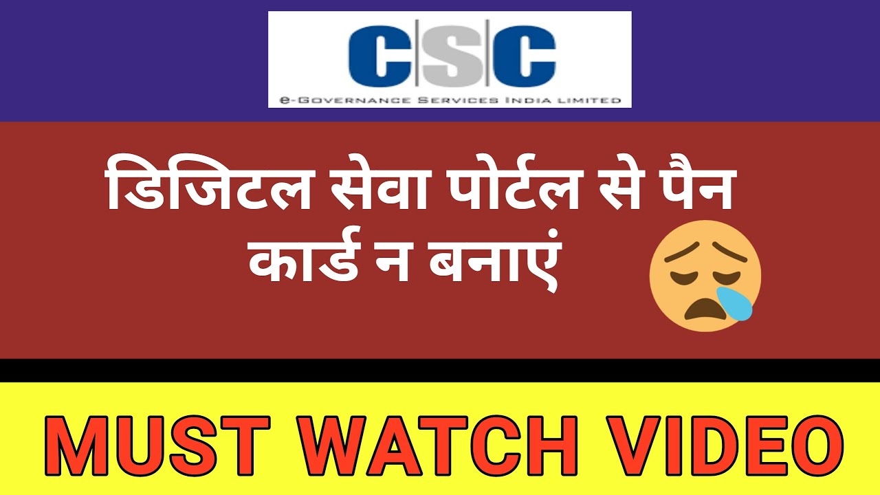 Digital seva portal se PAN CARD kabhi mat banana | cs new services csc news digipay dinesh sir | csc