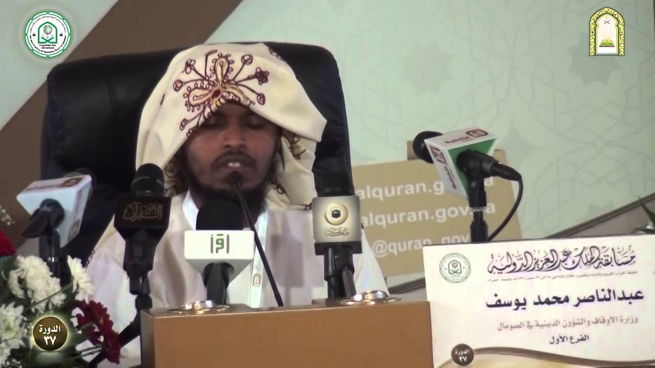 تلاوة عبدالناصر محمد يوسف - الصومال