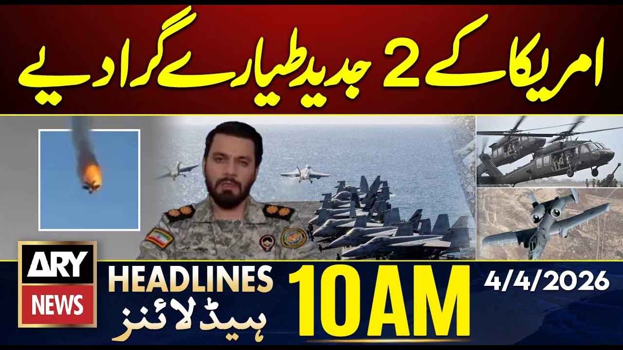 Iran shoots down 2 modern US planes || ARY News 10 AM Headlines | 4th April 2026