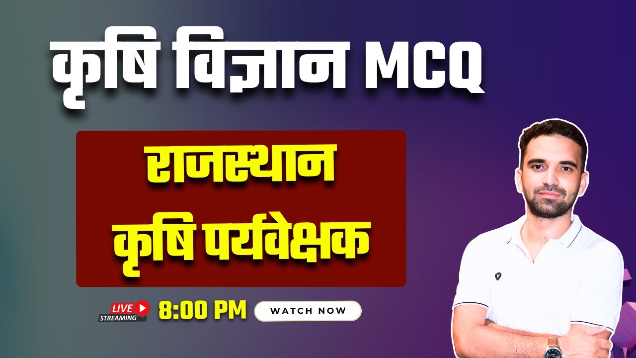 Agriculture MCQs | Rajasthan Agriculture Supervisor | Krishi Paryavekshak Classes | BR Dall Sir