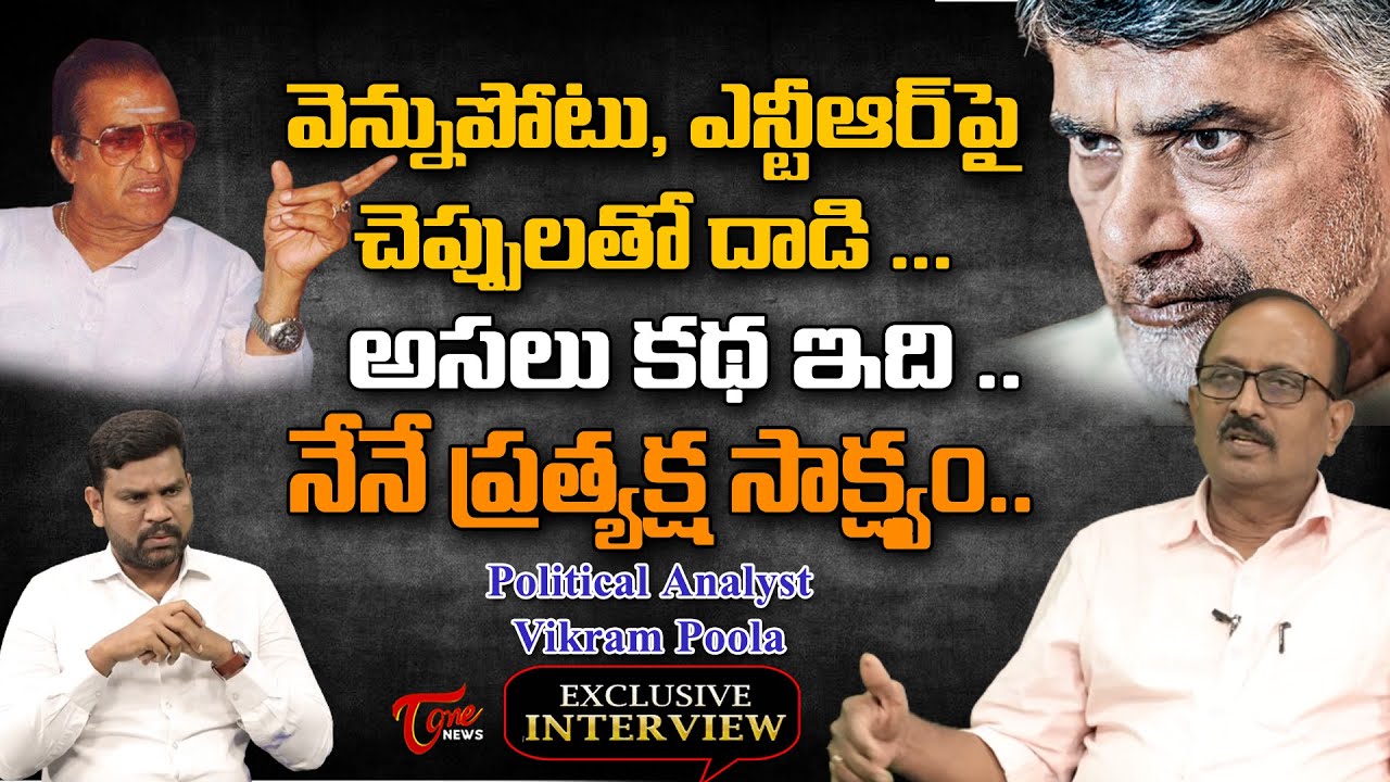 Sr Journalist Vikram Poola Sensational Interview on Sr NTR - Lakshmi Parvathi | Tone News