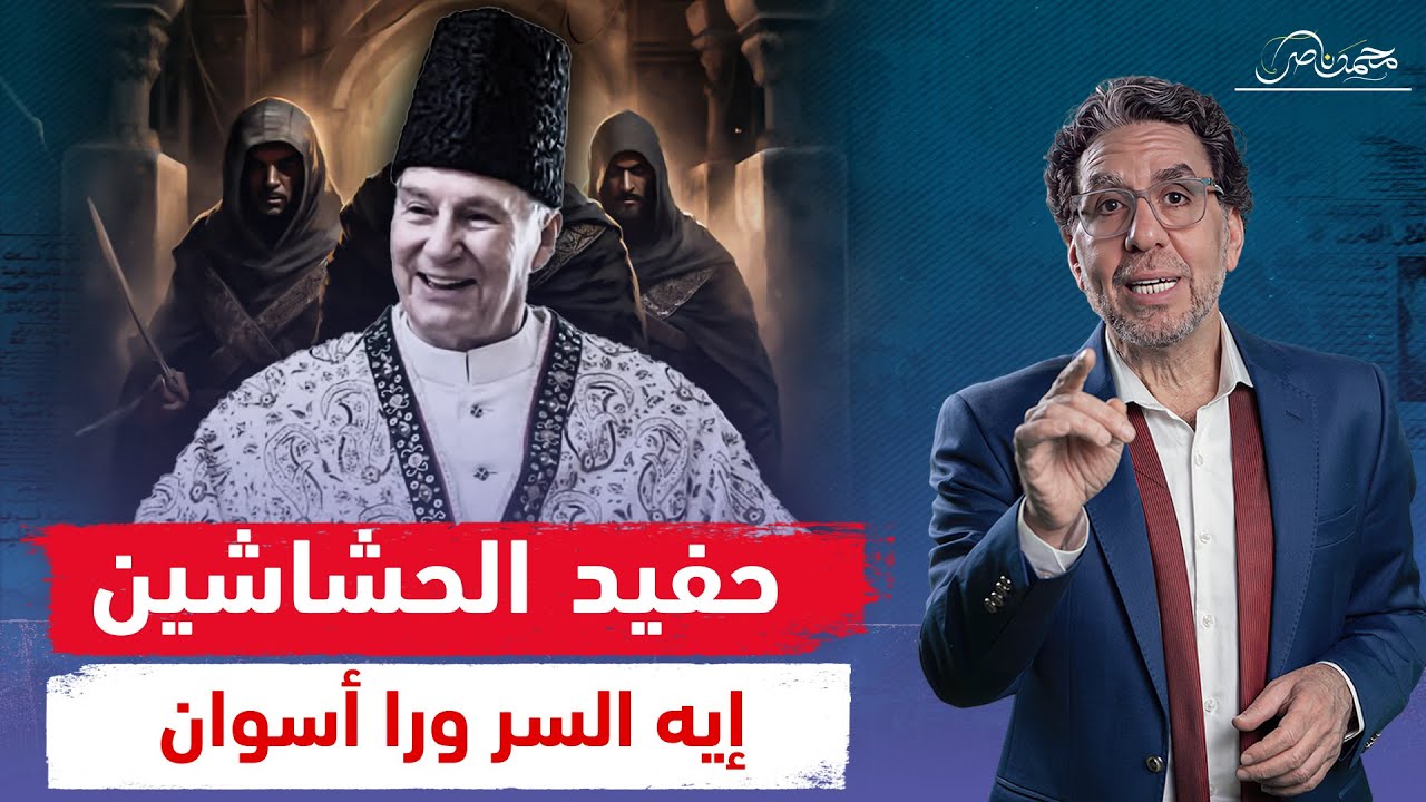 إمام الطائفة الإسماعيلية.. إيه السر ورا استقبال ودفن جثـ ـمان كريم أغا خان فى أسوان؟!