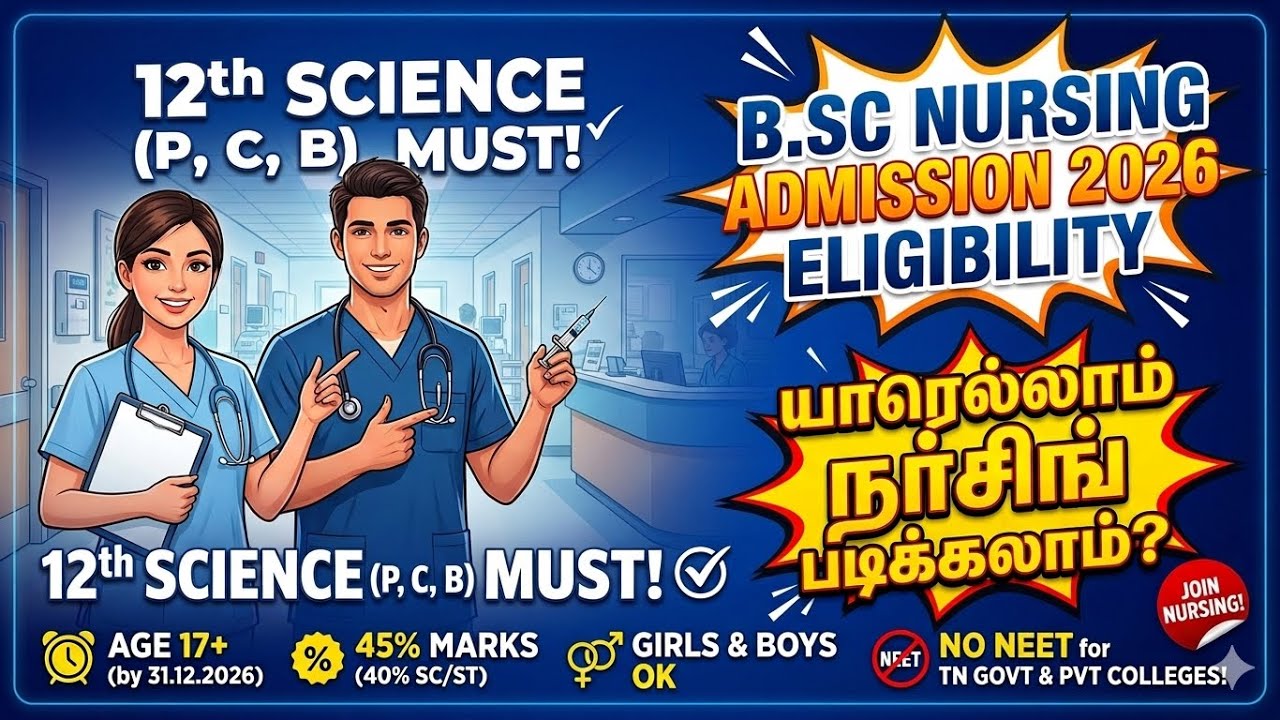 B.Sc Nursing Admission 2026 Eligibility in Tamil | யாரெல்லாம் நர்சிங் படிக்கலாம்? (NEET தேவையா?)