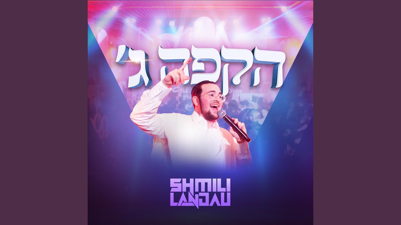 Hakufa Gimel - הקפה ג׳