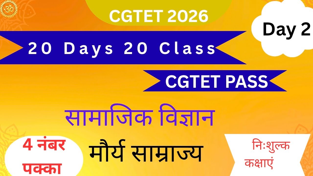Cgtet 2026 ।। Paper 2 ।। SST ।। मौर्य साम्राज्य 