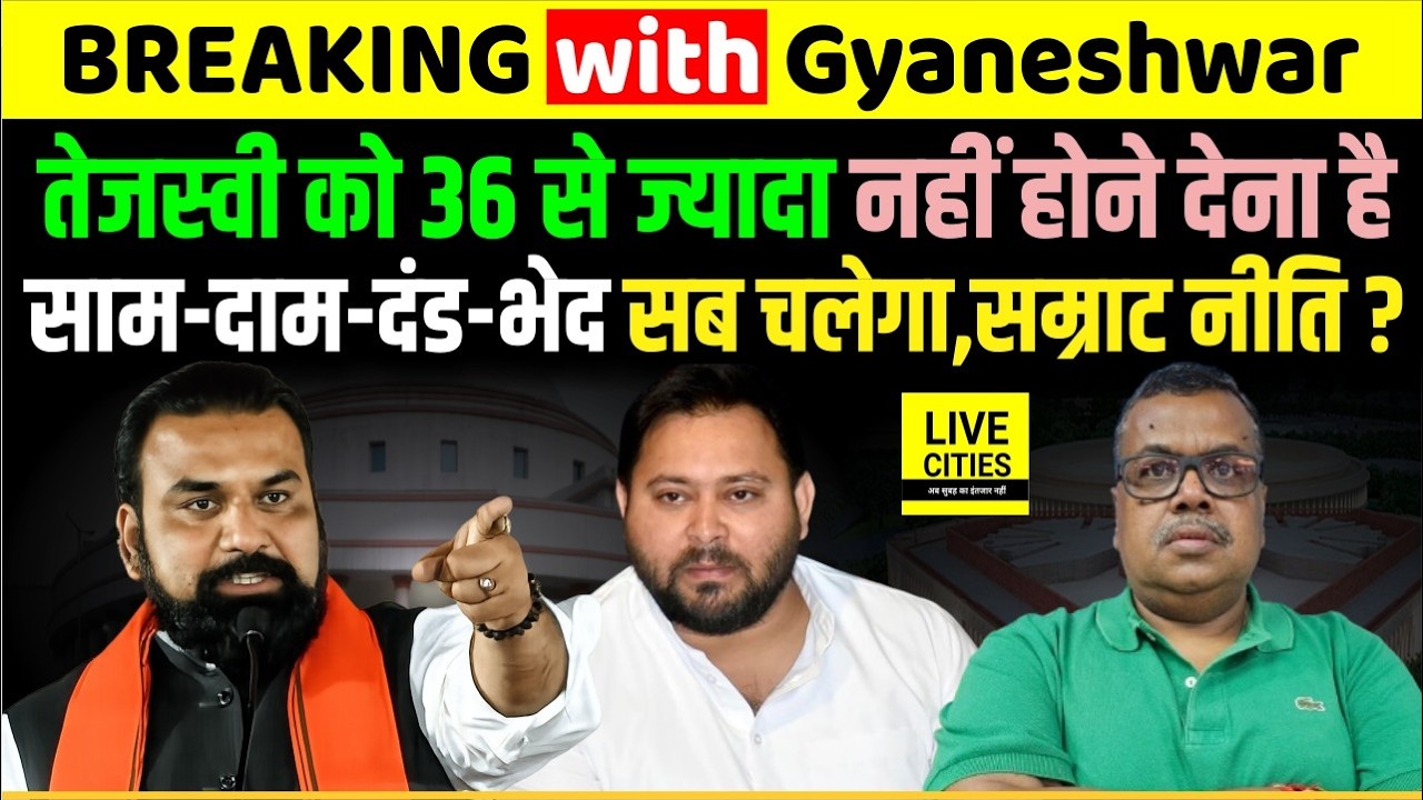 Rajya Sabha Election: Samrat Chaudhary कैसे पूरा करेंगे Task, Tejashwi Yadav को 36 से आगे नहीं ?...