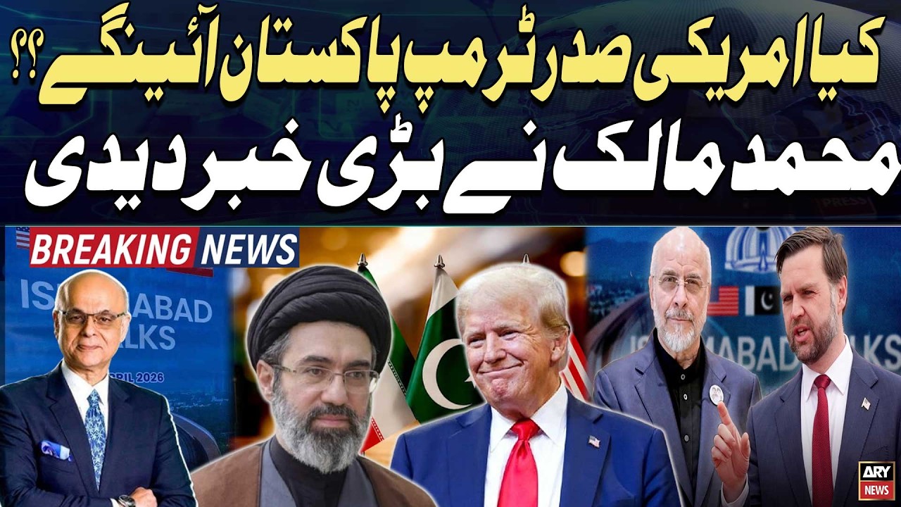Will US President Trump Visit Pakistan? | Mohammad Malick Reveals Inside News | ARY News
