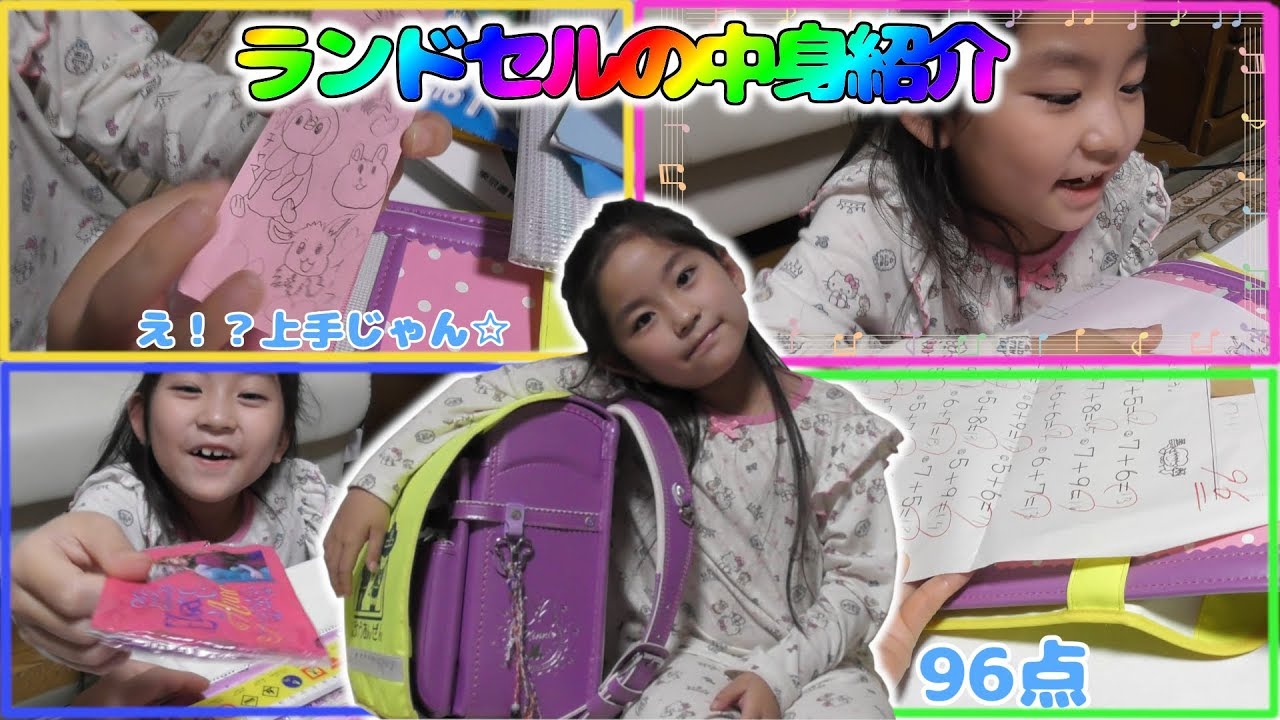 【ランドセル】後編 1年生 半年使ったランドセルの中身を紹介 イオン限定 ディズニー ランドセル ミニーちゃん