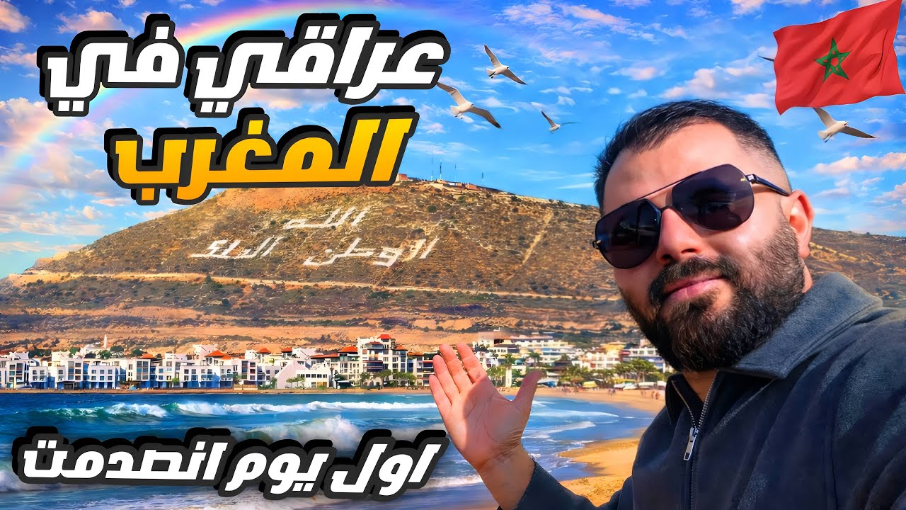 عراقي في المغرب 🇮🇶🇲🇦 انصدمت من جمالها | سوق الاحد | إسعار تأجير السيارة والشقة 