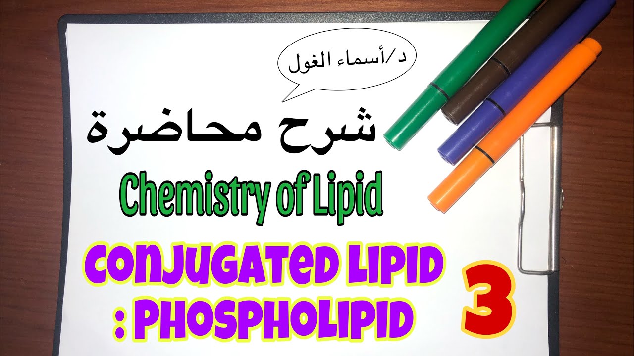 Chemistry of lipid 3 | conjugated lipid : phospholipids