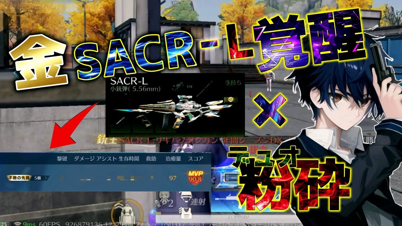 【覚醒】シーズン金銃SACR L使ったら敵ワンパンで粉砕したんだがｗ【#荒野行動】